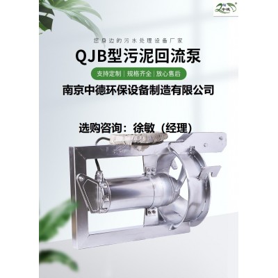 好氧池消化液回流泵型號QHB0.85/8；