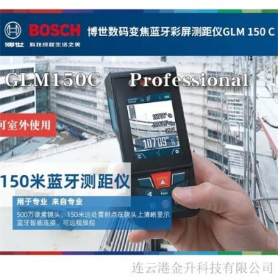 福州博世GLM 150C數(shù)碼藍(lán)牙激光測(cè)距