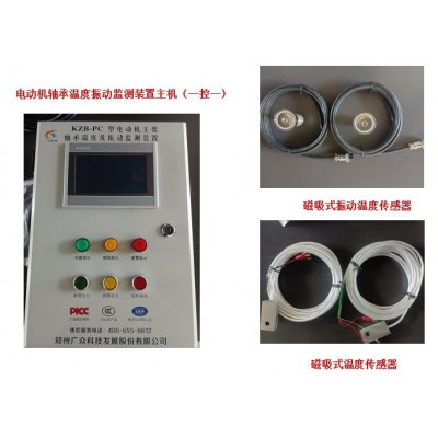 電機監(jiān)測裝置分為溫度和振動監(jiān)測