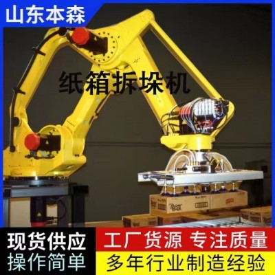 拆包機(jī)器人 全自動飼料噸袋拆包機(jī) 
