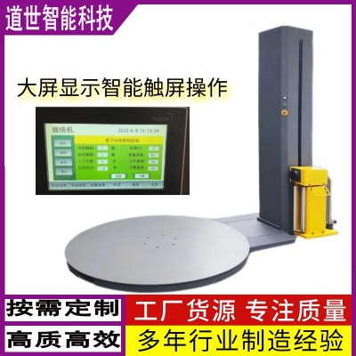 纏繞機(jī)全自動(dòng)遙控智能纏膜機(jī)