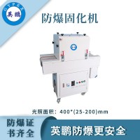 英鵬防爆簡(jiǎn)易型uvled固化機(jī)