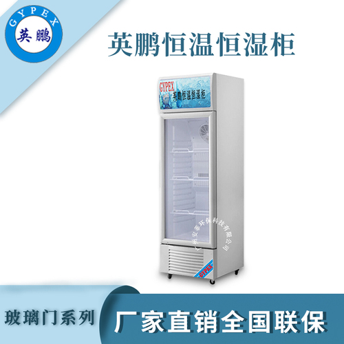 玻璃門(mén)恒溫恒濕柜3.jpg