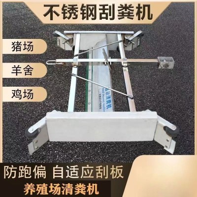 豬用不銹鋼刮糞機(jī) 自動化清糞機(jī) 不