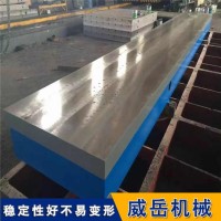 T型槽裝配平臺(tái)—質(zhì)量可靠河北威岳鑄鐵平臺(tái)廠家