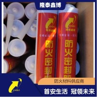 膨脹型防火密封膠 國標(biāo)填縫用防火防水膠 隆泰鑫博生產(chǎn)