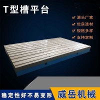 鑄鐵cnc加工中心銑床機(jī)床輔助重型鑄鐵工作臺(tái) 數(shù)控加高增高T型槽平臺(tái)