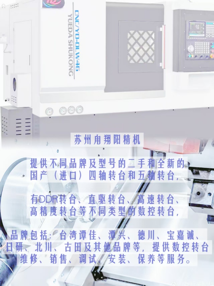 亙隆170四軸轉(zhuǎn)臺(tái)
