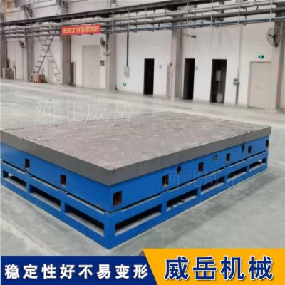 河北威岳T型槽試驗平臺穩(wěn)定系數(shù)高 