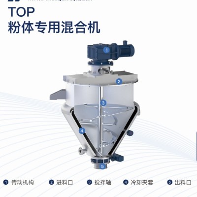 粉體專用混合機-提維夫智能裝備