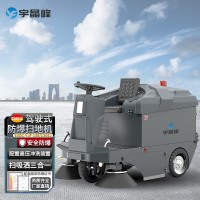 宇晶峰防爆掃地機(jī)155/130SJ